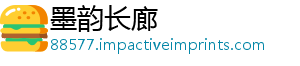 墨韵长廊